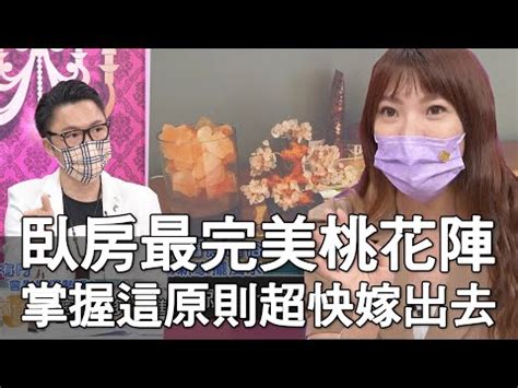 房間放花招桃花|【房間放花招桃花】想脱單？房間放花招桃花！最神攻略一次看 –